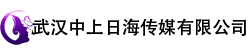武汉中上日海传媒有限公司